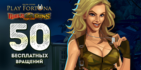 Playfortuna - онлайн казино Мечты, где вас всегда ждет верный выигрыш!